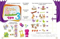 Считайка: занимательные задания и наклейки — интернет-магазин УчМаг