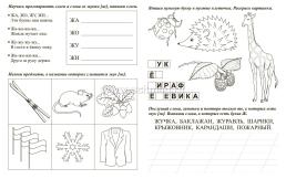 Логопедические прописи. Ж, Ш: учим звуки и буквы. Для детей 4-6 лет — интернет-магазин УчМаг