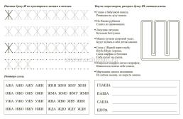 Логопедические прописи. Ж, Ш: учим звуки и буквы. Для детей 4-6 лет — интернет-магазин УчМаг