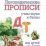 Логопедические прописи. Д, Т: учим звуки и буквы. Для детей 4-6 лет — интернет-магазин УчМаг