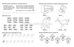 Логопедические прописи. В, Ф: учим звуки и буквы. Для детей 4-6 лет — интернет-магазин УчМаг