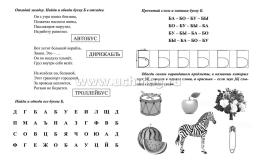 Логопедические прописи. Б, П: учим звуки и буквы. Для детей 4-6 лет — интернет-магазин УчМаг