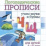 Логопедические прописи. Ч, Щ: учим звуки и буквы. Для детей 4-6 лет — интернет-магазин УчМаг