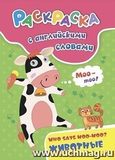 Раскраска с английскими словами "Who says moo-moo?": животные