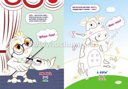 Раскраска с английскими словами "Who says moo-moo?": животные — интернет-магазин УчМаг