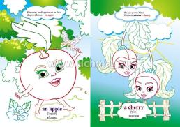 Раскраска с английскими словами Fruits & Vegetables: фрукты и овощи — интернет-магазин УчМаг