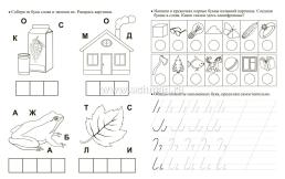 Пропись-тренажёр. Умею писать буквы: для детей 7 лет — интернет-магазин УчМаг