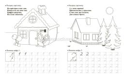 Пропись-тренажёр. Умею писать цифры: для детей 7 лет — интернет-магазин УчМаг