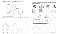 Пропись-тренажёр. Форма, цвет, размер: для детей 7 лет — интернет-магазин УчМаг