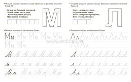 Пропись-тренажёр с загадками: для детей 7 лет — интернет-магазин УчМаг