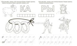 Пропись-тренажёр с ребусами: для детей 7 лет — интернет-магазин УчМаг