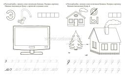 Пропись-тренажёр с ребусами: для детей 7 лет — интернет-магазин УчМаг