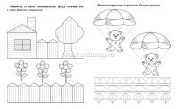 Пропись-тренажёр. Занимательная штриховка: для детей 7 лет — интернет-магазин УчМаг