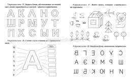 Пропись-тренажёр с упражнениями: для детей 7 лет — интернет-магазин УчМаг