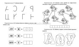 Пропись-тренажёр с упражнениями: для детей 7 лет — интернет-магазин УчМаг