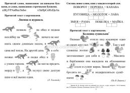 Секреты скорочтения. 1 класс: игры, тексты, задания — интернет-магазин УчМаг