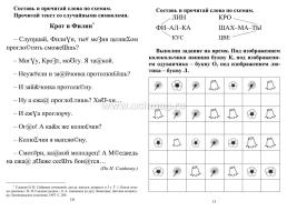 Секреты скорочтения. 1 класс: игры, тексты, задания — интернет-магазин УчМаг