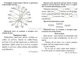 Секреты скорочтения. 2 класс: полезные читалки — интернет-магазин УчМаг