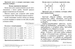 Секреты скорочтения. 2 класс: полезные читалки — интернет-магазин УчМаг