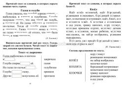 Секреты скорочтения. 2 класс: полезные читалки — интернет-магазин УчМаг