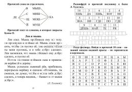 Секреты скорочтения. 2 класс: полезные читалки — интернет-магазин УчМаг