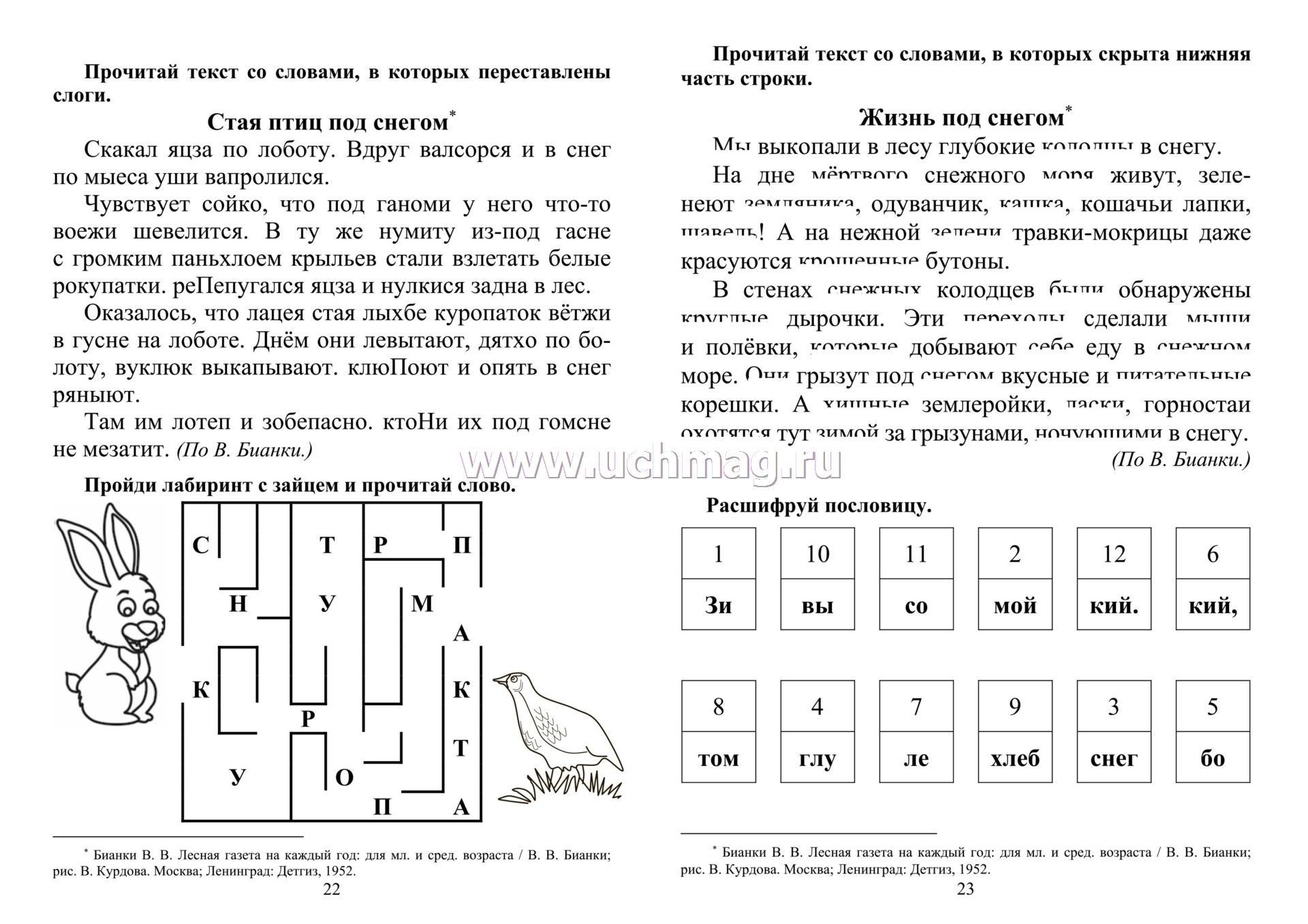 Задания по скорочтению 1 класс распечатать бесплатно