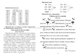 Секреты скорочтения. 3 класс: тренировка беглости чтения — интернет-магазин УчМаг