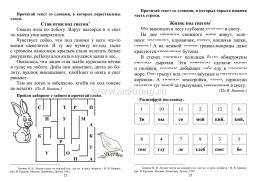 Секреты скорочтения. 3 класс: тренировка беглости чтения — интернет-магазин УчМаг