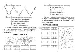 СКОРОчитайка: 1 класс. Игралки, читалки — интернет-магазин УчМаг