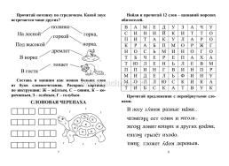 СКОРОчитайка: 1 класс. Игралки, читалки — интернет-магазин УчМаг