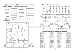 СКОРОчитайка: 6-7 лет. Подготовка к школе — интернет-магазин УчМаг