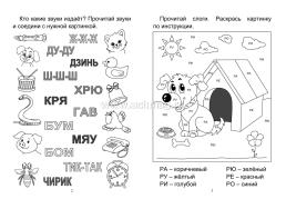 НейроСкороЧтение: эффективный тренажёр. 6 лет — интернет-магазин УчМаг