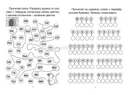 НейроСкороЧтение: эффективный тренажёр. 6 лет — интернет-магазин УчМаг