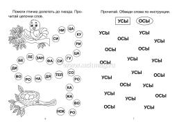 НейроСкороЧтение: эффективный тренажёр. 6 лет — интернет-магазин УчМаг