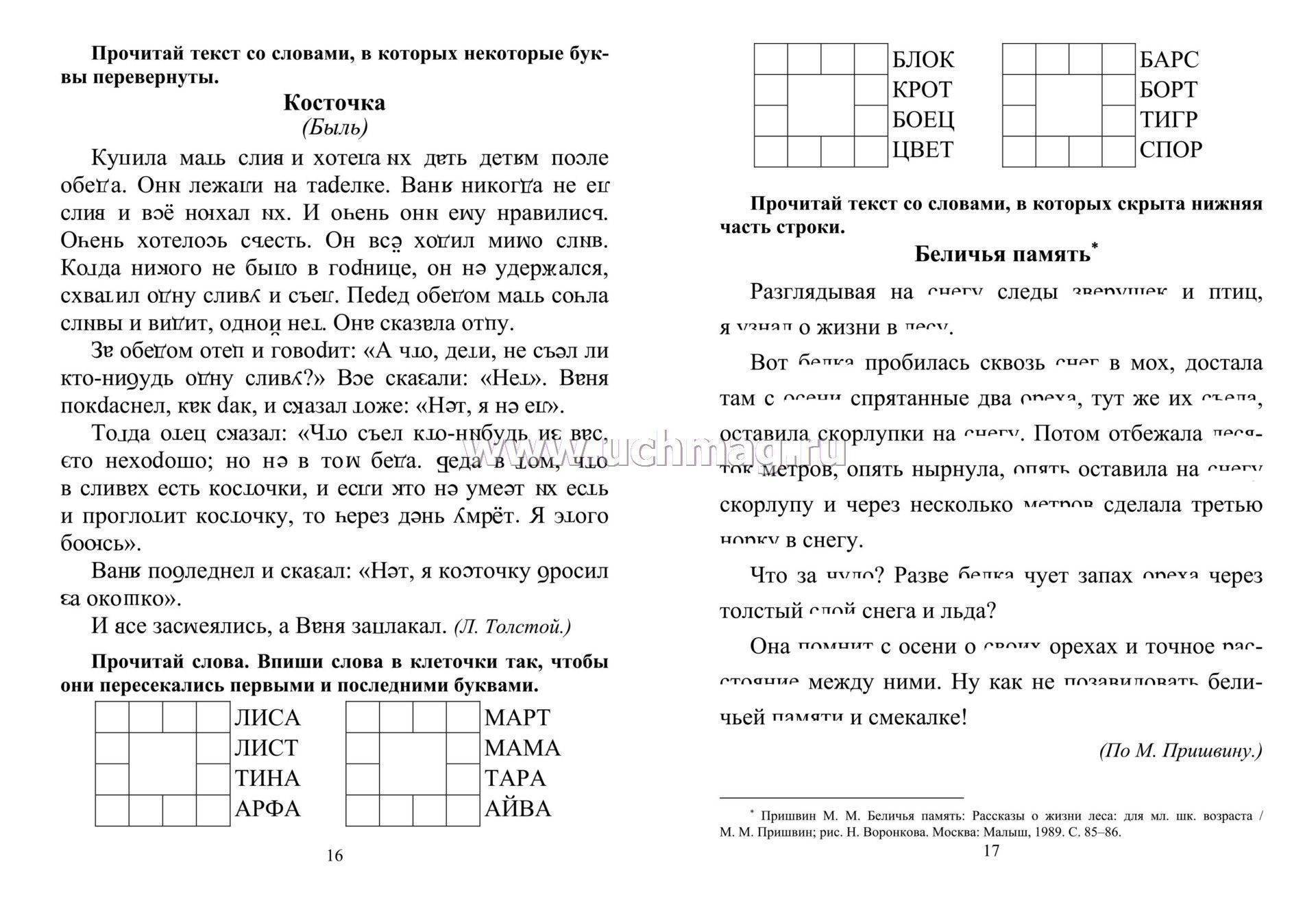 Генератор текстов для скорочтения