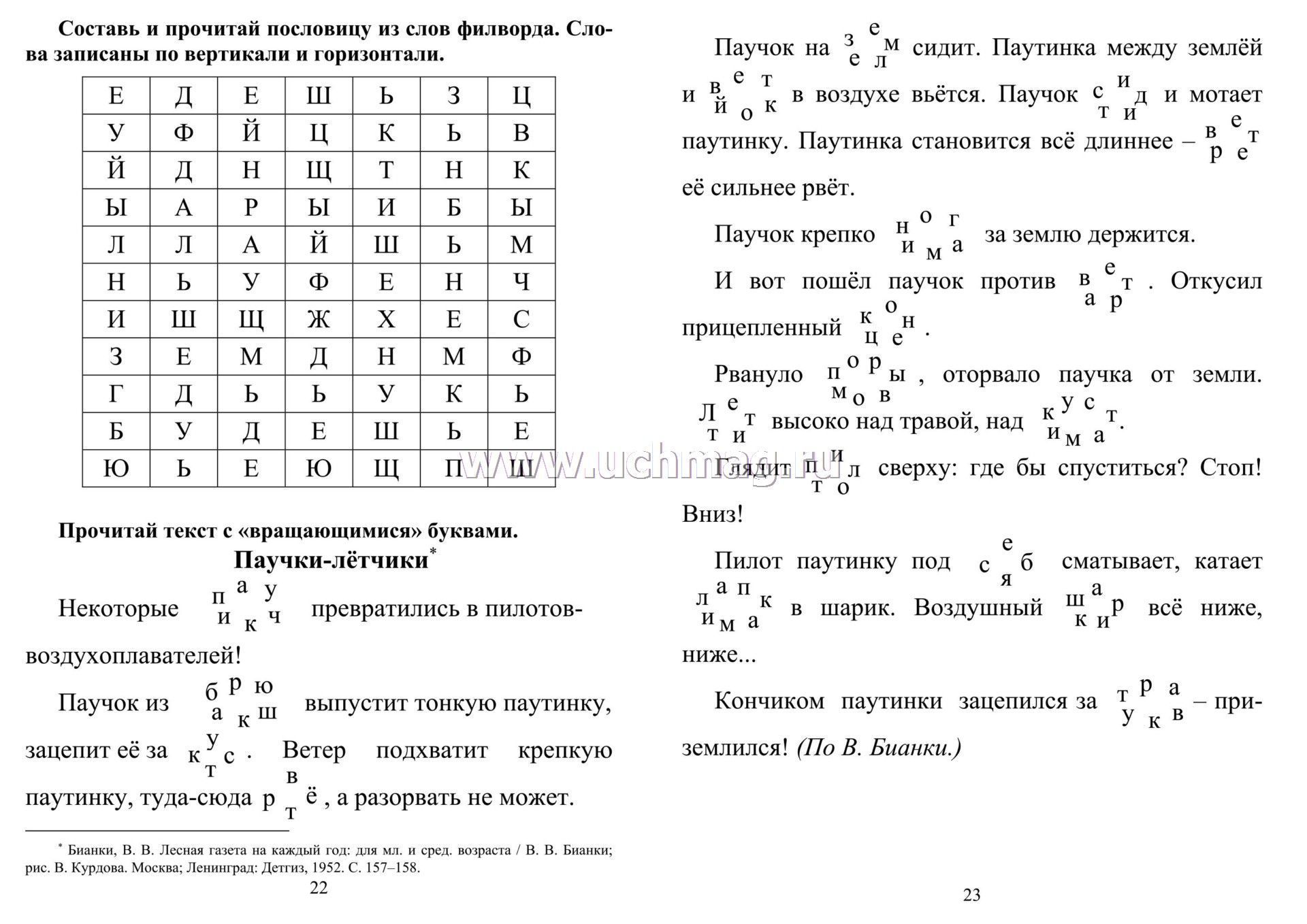 Генератор текстов для скорочтения
