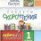 Секреты скорочтения: НЕЙРОигры, упражнения. 1 класс — интернет-магазин УчМаг