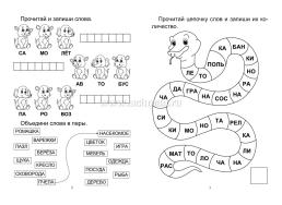 Секреты скорочтения: НЕЙРОигры, упражнения. 1 класс — интернет-магазин УчМаг