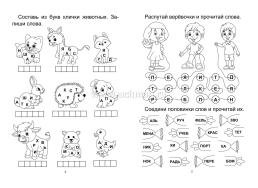 Секреты скорочтения: НЕЙРОигры, упражнения. 1 класс — интернет-магазин УчМаг