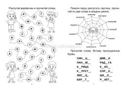 Секреты скорочтения: НЕЙРОигры, упражнения. 1 класс — интернет-магазин УчМаг
