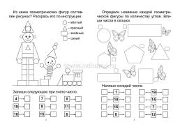 СКОРОсчёт. Математический калейдоскоп. 1 класс: НЕЙРОзадания. НЕЙРОигры — интернет-магазин УчМаг