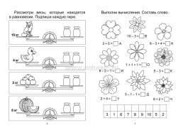 СКОРОсчёт. Математический калейдоскоп. 1 класс: НЕЙРОзадания. НЕЙРОигры — интернет-магазин УчМаг