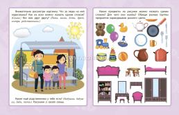 Сборник развивающих заданий. Развитие речи: для детей от 3 лет — интернет-магазин УчМаг