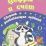 Цифры и счет: сборник развивающих заданий для детей от 4 лет — интернет-магазин УчМаг