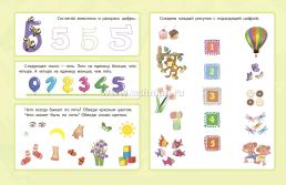 Цифры и счет: сборник развивающих заданий для детей от 4 лет — интернет-магазин УчМаг