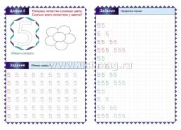 Обучающая пропись. Пишем цифры (печатные) — интернет-магазин УчМаг