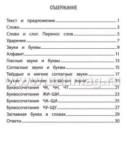 Тренажёр. Русский язык. 1 класс — интернет-магазин УчМаг