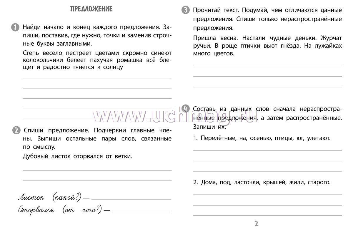Презентация тренажер русский язык 2 класс