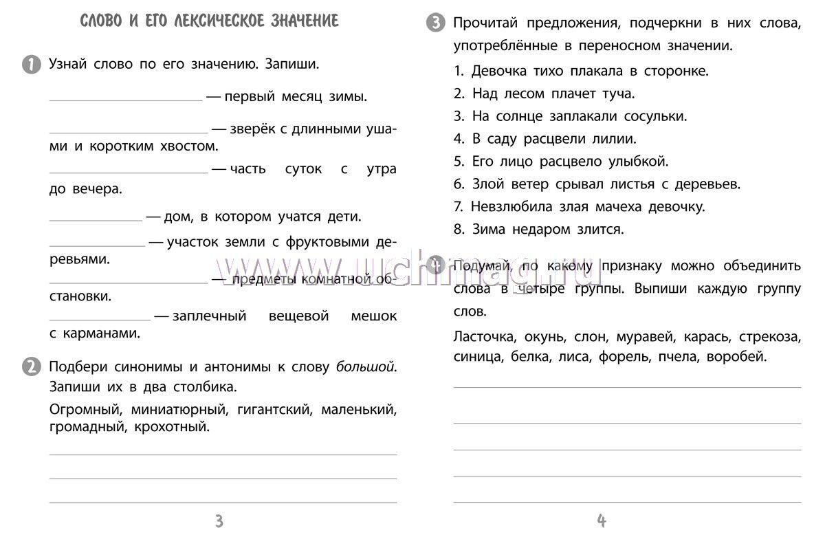Презентация тренажер русский язык 2 класс
