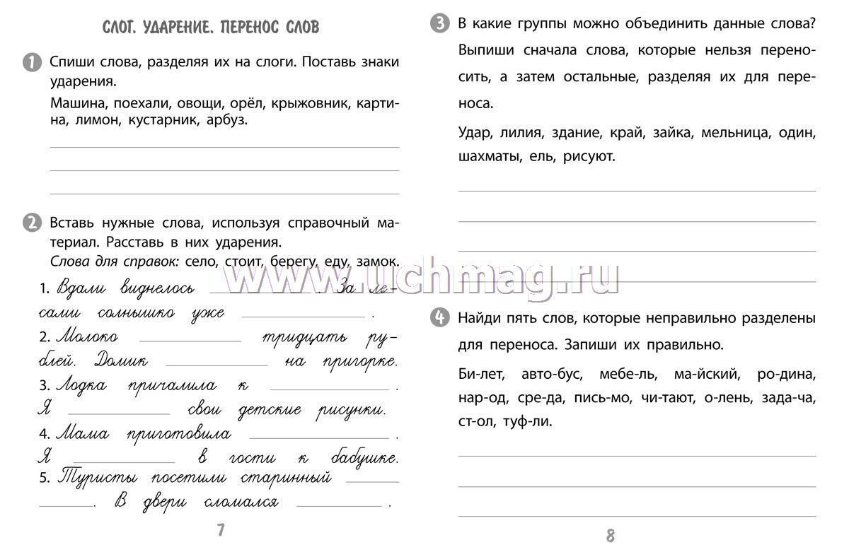 Презентация тренажер русский язык 2 класс